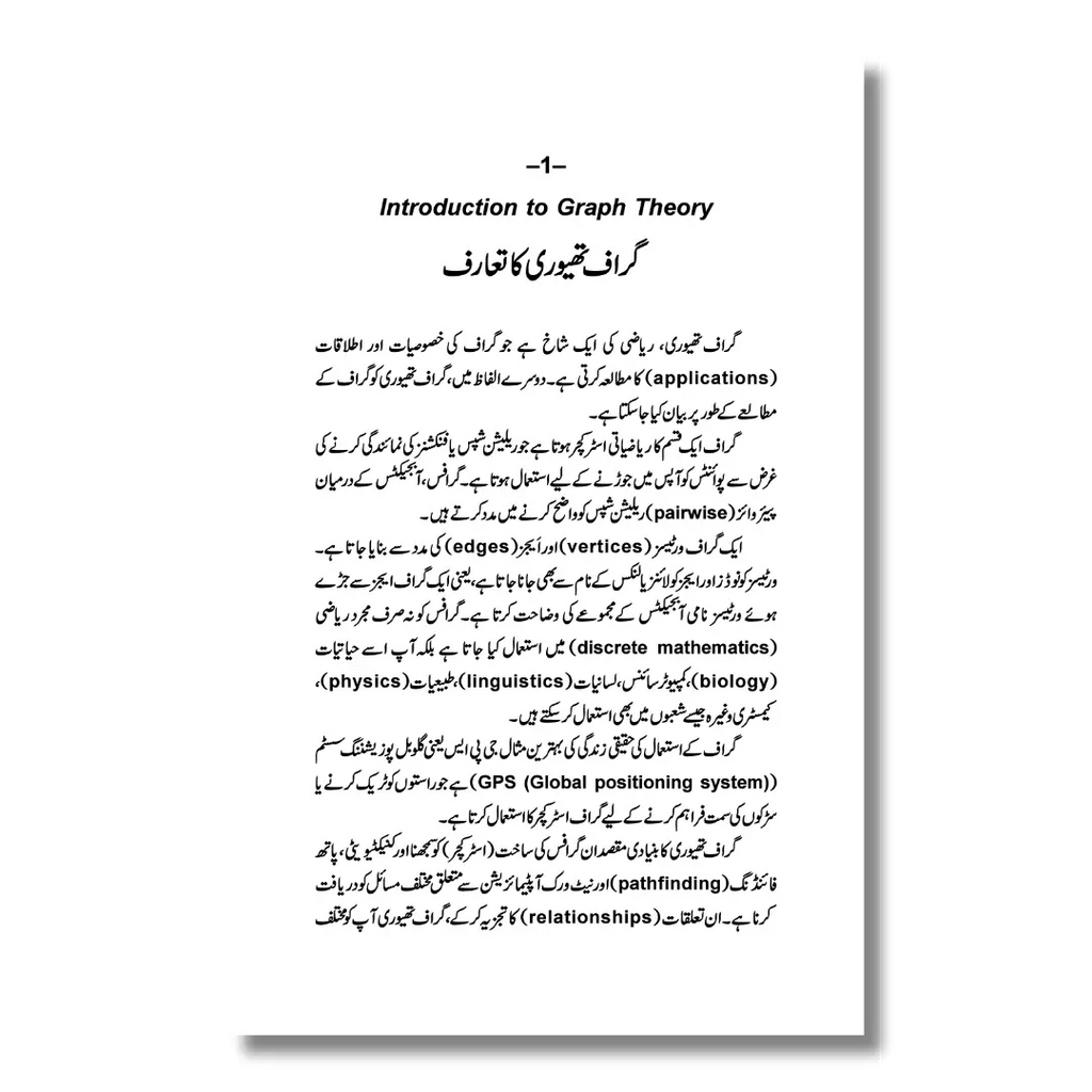 Graph Theory - گراف تھیوری