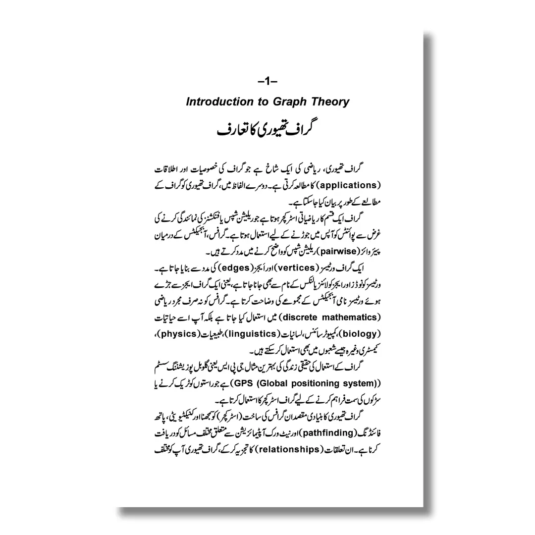 Graph Theory - گراف تھیوری