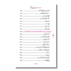Muhabbat Ki Zubanein - محبت کی زبانیں