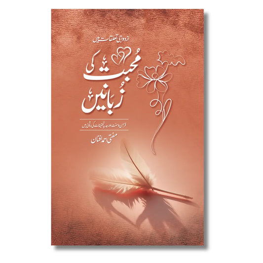 Muhabbat Ki Zubanein - محبت کی زبانیں