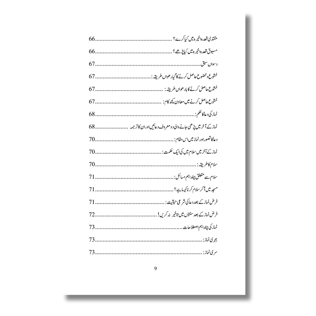 Namaz Course - نماز کورس