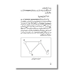 Graph Theory - گراف تھیوری