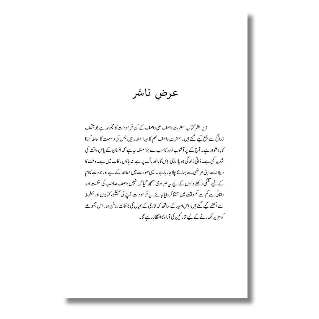 Baat Sy Baat - بات سے بات