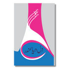 Dil Darya Samandar - دل دریا سمندر