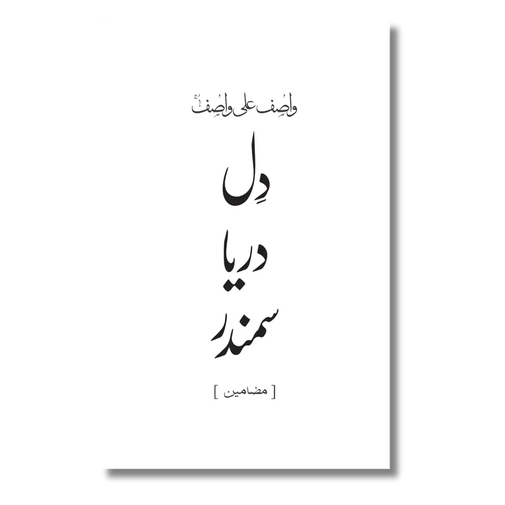 Dil Darya Samandar - دل دریا سمندر