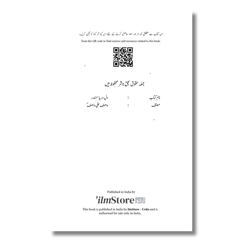 Dil Darya Samandar - دل دریا سمندر