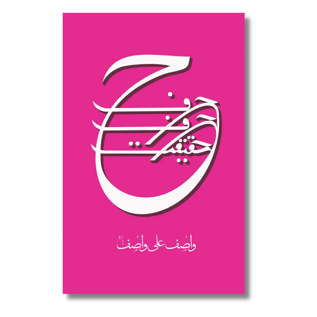 Harf Harf Haqeeqat - حرف حرف حقیقت