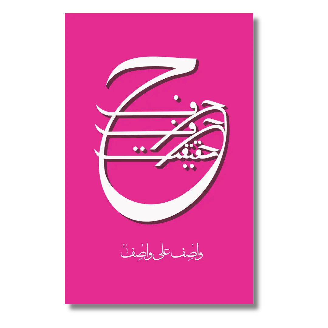 Harf Harf Haqeeqat - حرف حرف حقیقت