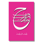 Harf Harf Haqeeqat - حرف حرف حقیقت