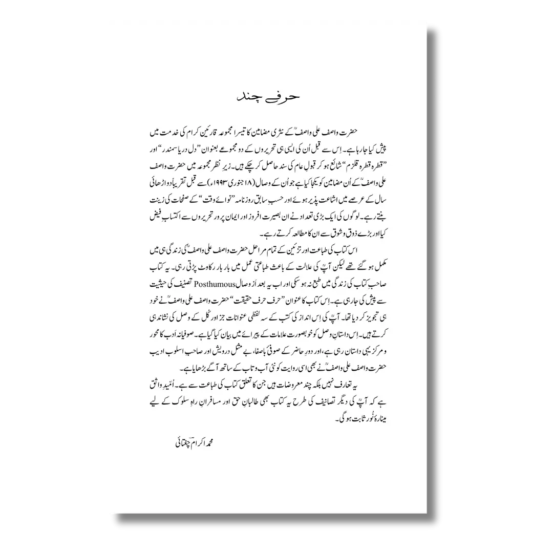 Harf Harf Haqeeqat - حرف حرف حقیقت