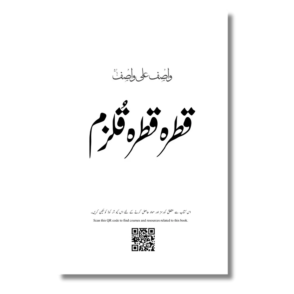 Qatra Qatra Qulzum - قطرہ قطرہ قلزم