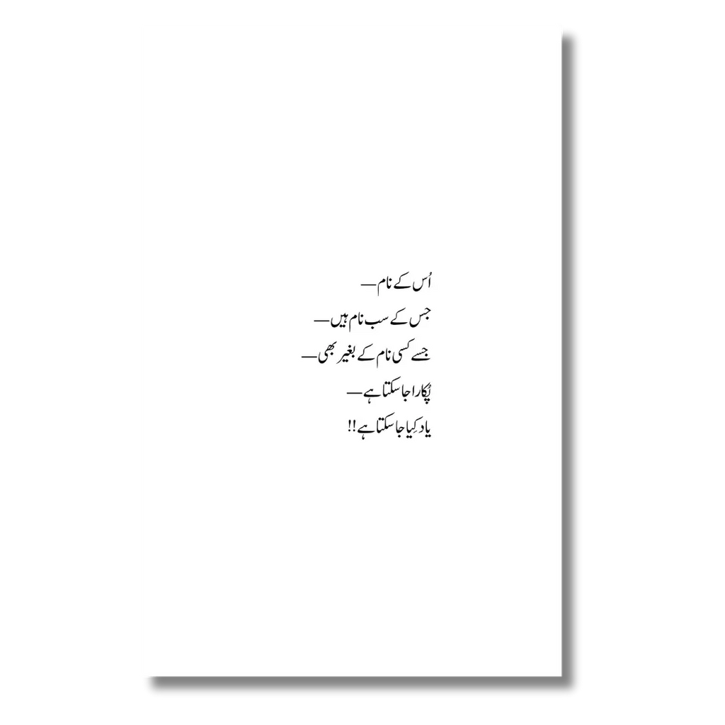 Qatra Qatra Qulzum - قطرہ قطرہ قلزم