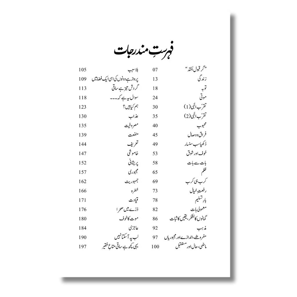 Qatra Qatra Qulzum - قطرہ قطرہ قلزم