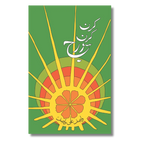 Kiran Kiran Suraj - کرن کرن سورج