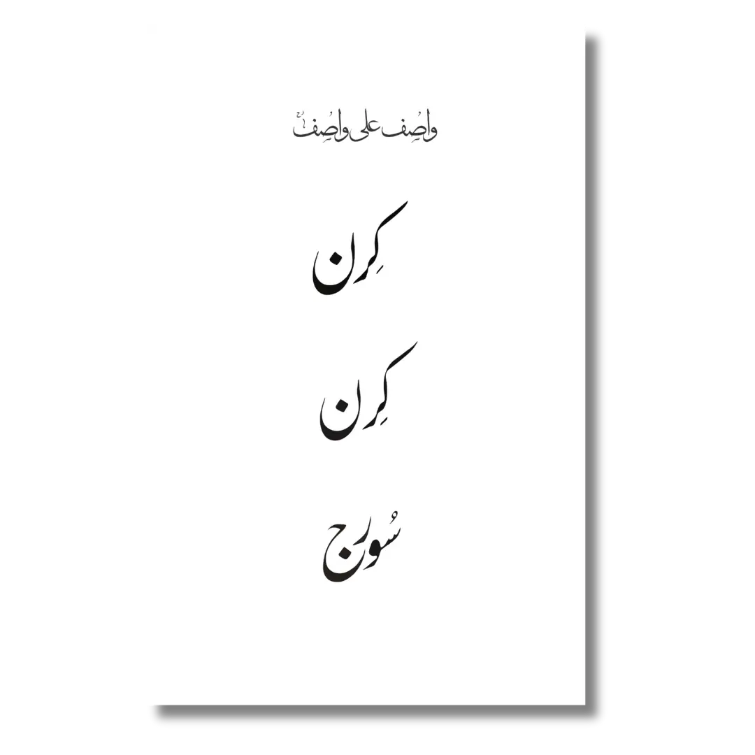 Kiran Kiran Suraj - کرن کرن سورج