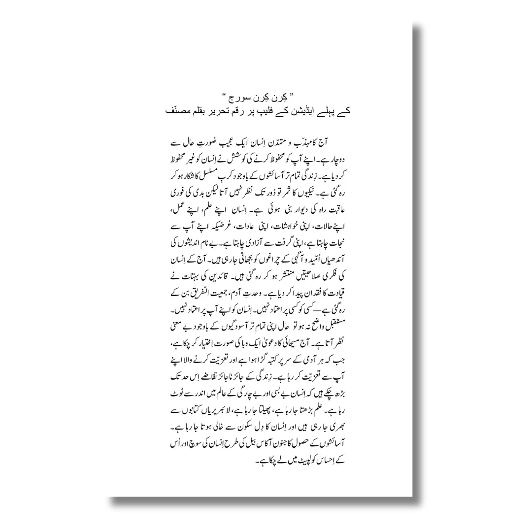 Kiran Kiran Suraj - کرن کرن سورج