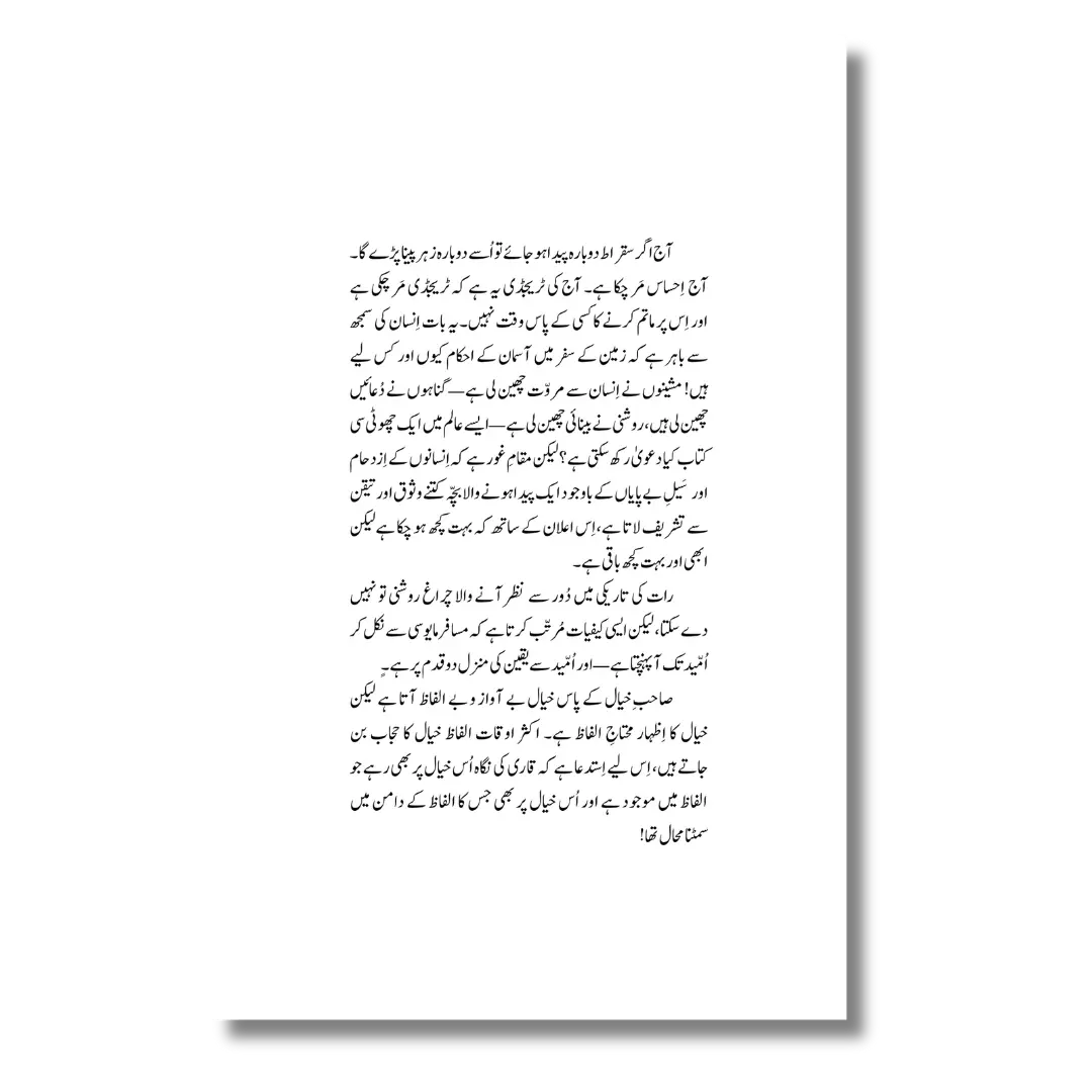 Kiran Kiran Suraj - کرن کرن سورج