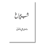 Shab Charagh - شب چراغ