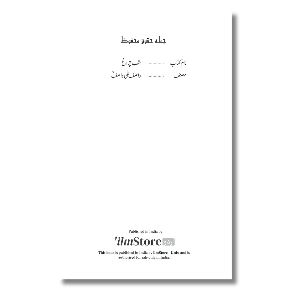 Shab Charagh - شب چراغ