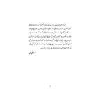 Baccho Ki Nafsiyat - بچوں کی نفسییات