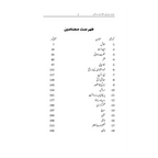 Bari Manzil Ka Musafir - بڑی منزل کا مسافر