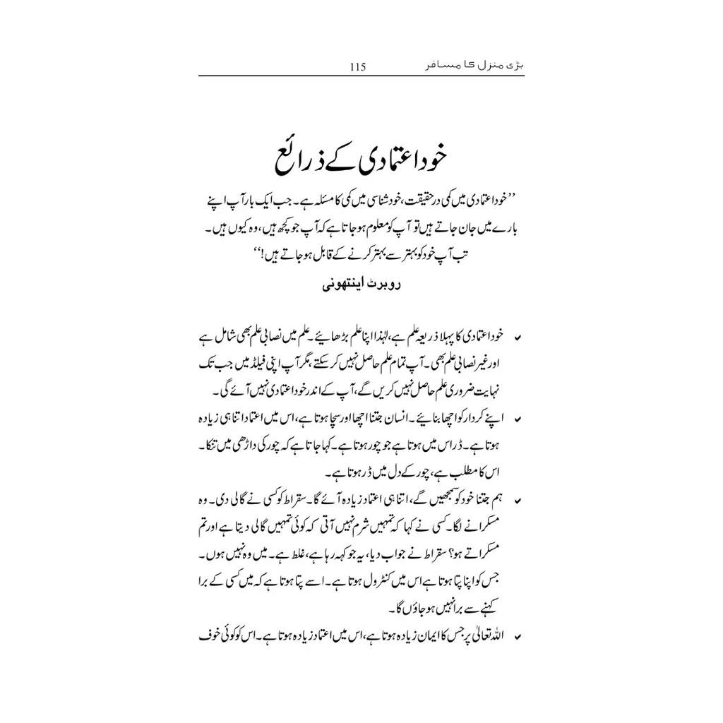 Bari Manzil Ka Musafir - بڑی منزل کا مسافر