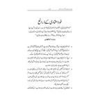 Bari Manzil Ka Musafir - بڑی منزل کا مسافر