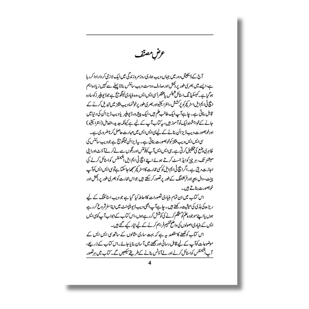CSS - کیسکیڈنگ اسٹائل شیٹس