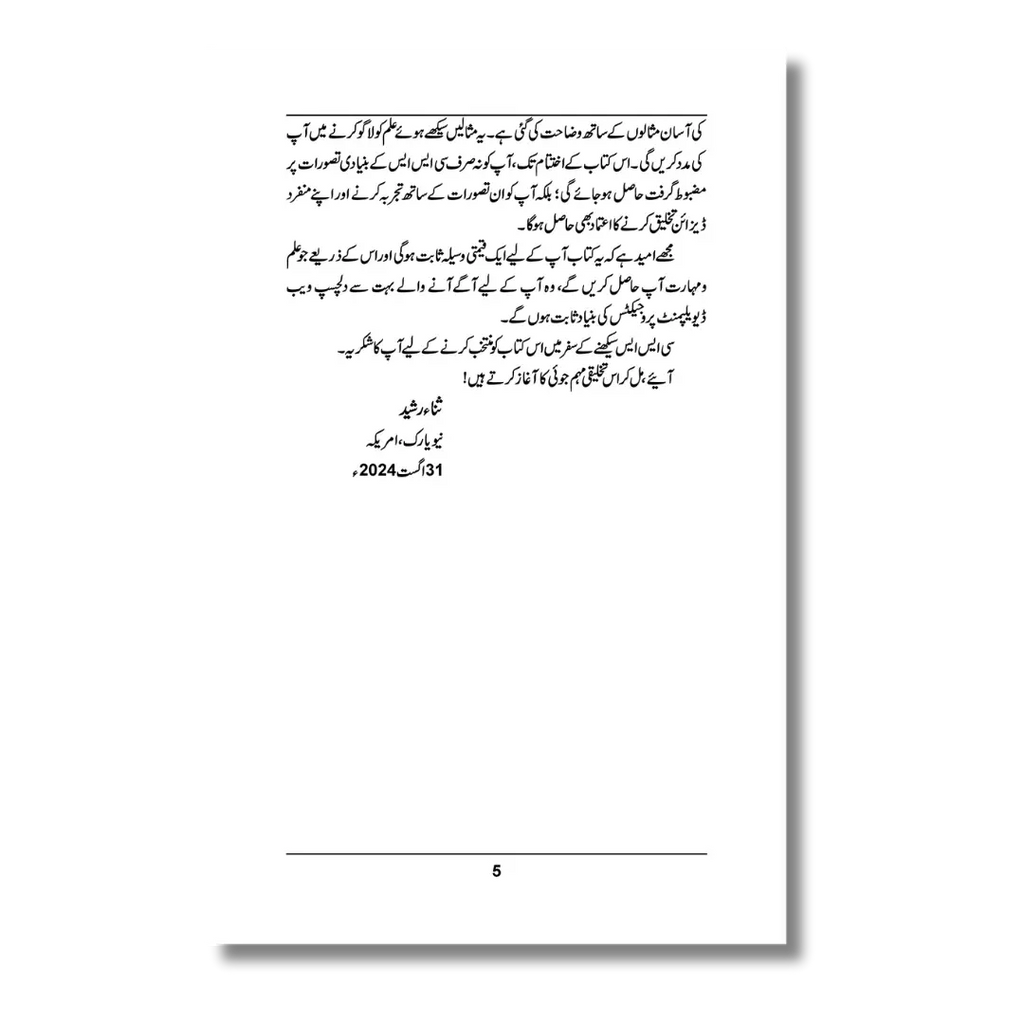 CSS - کیسکیڈنگ اسٹائل شیٹس