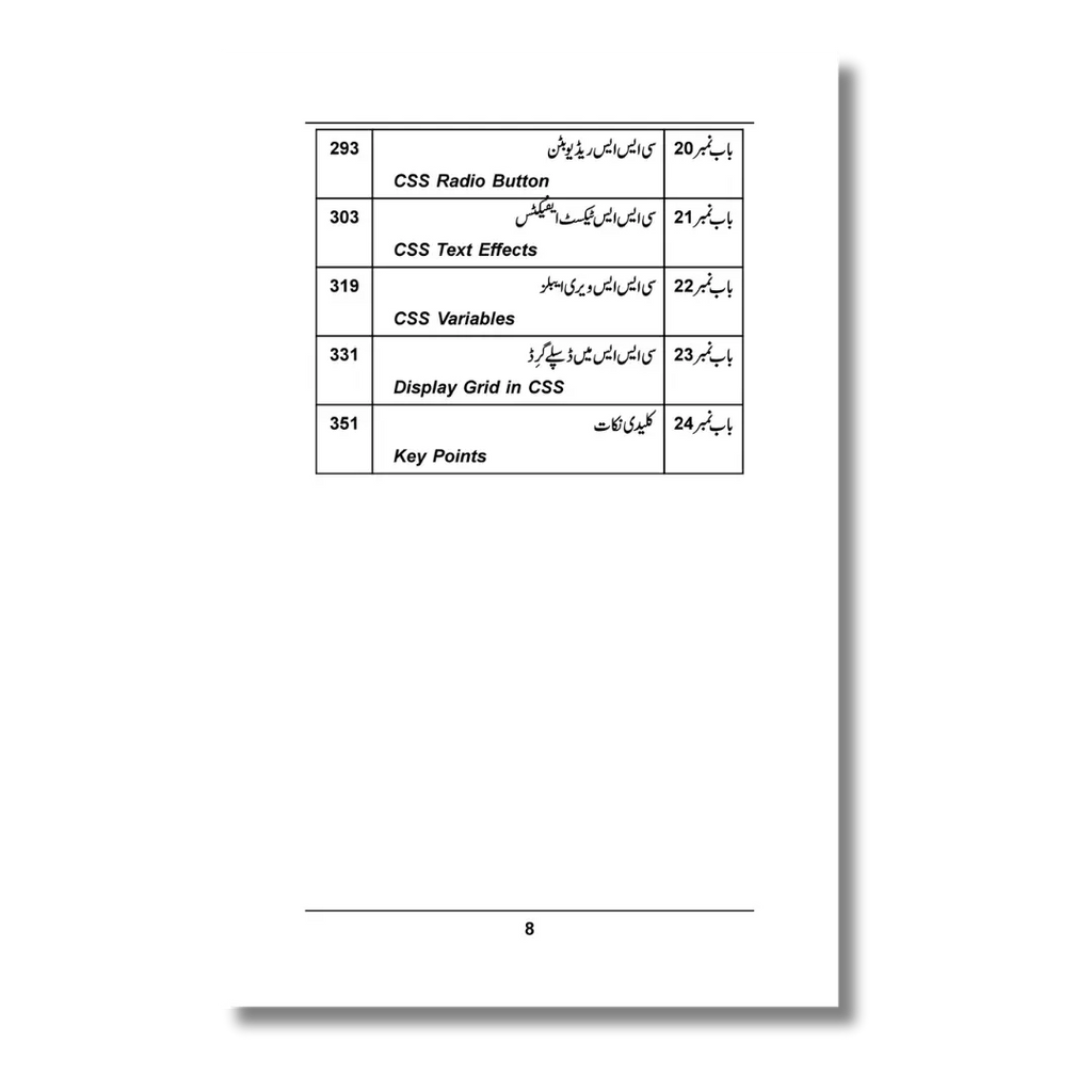 CSS - کیسکیڈنگ اسٹائل شیٹس