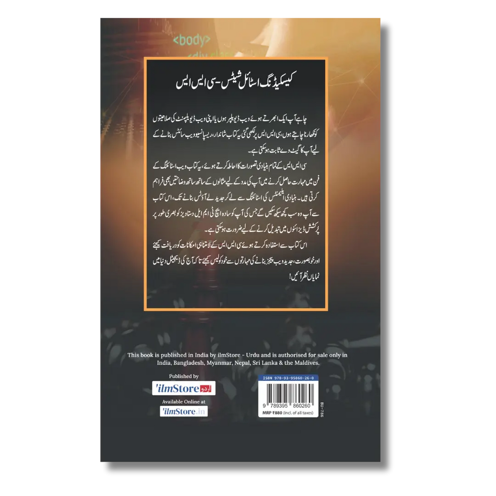 CSS - کیسکیڈنگ اسٹائل شیٹس
