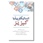 Career Encycopedia - کریئر انسائیکلوپیڈیا