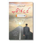 Career Ka Intikhab - کیریر کا انتخاب