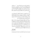 Career Ka Intikhab - کیریر کا انتخاب