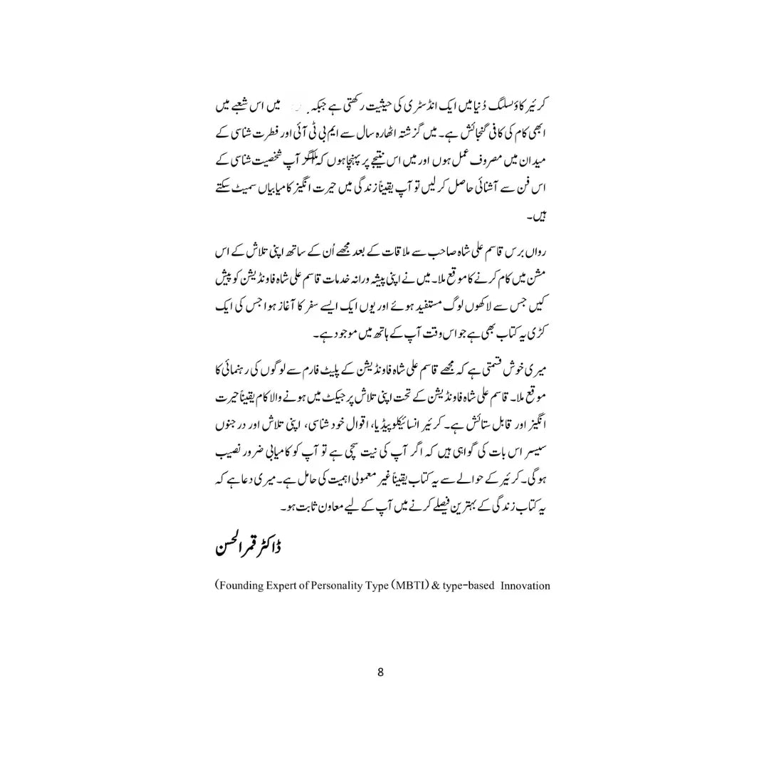 Career Ka Intikhab - کیریر کا انتخاب