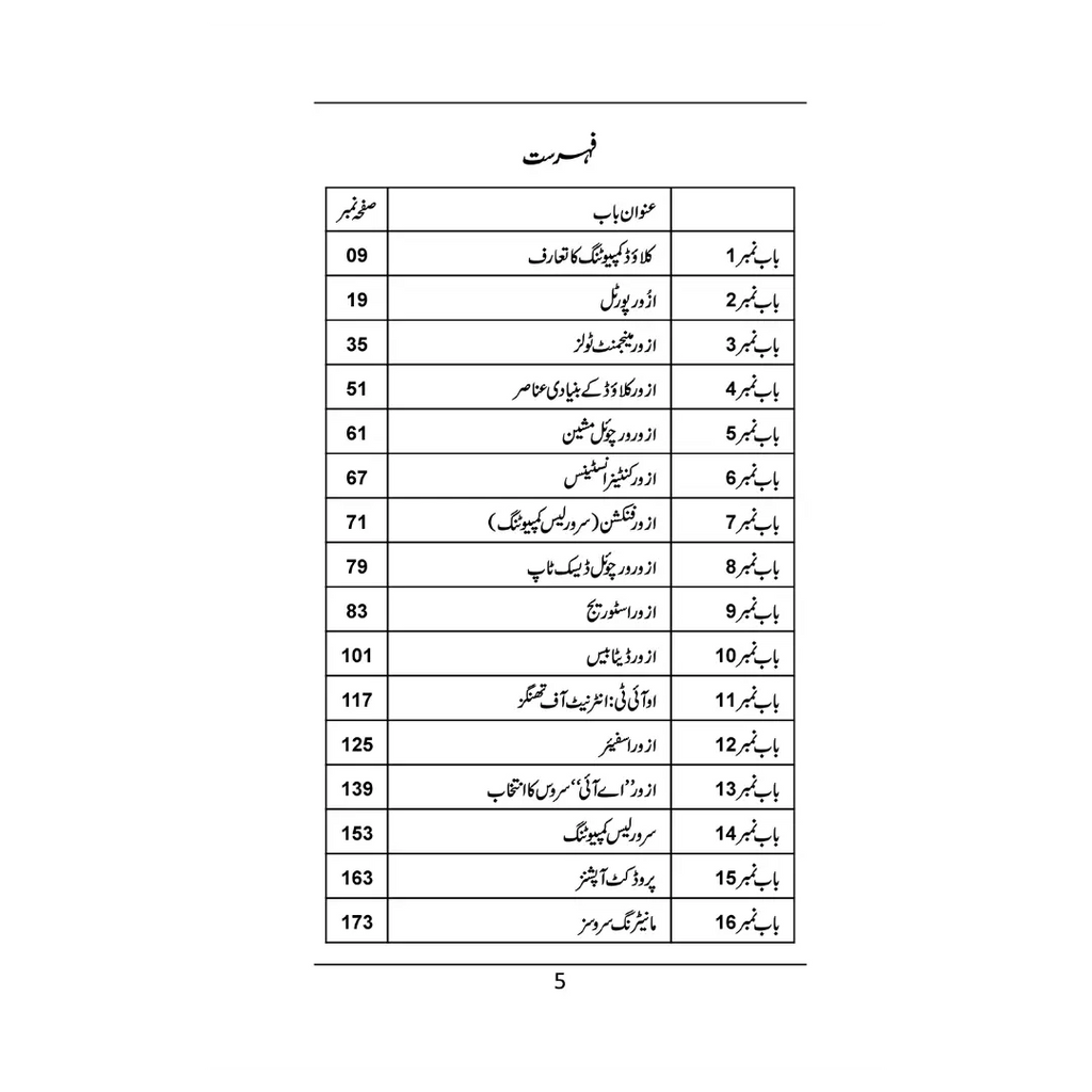 Cloud Computing - کلاؤڈ کمپیوٹنگ