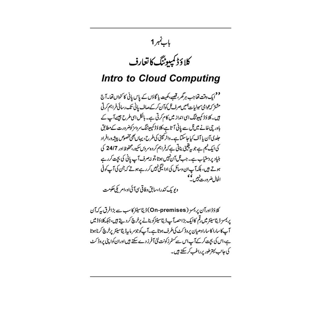 Cloud Computing - کلاؤڈ کمپیوٹنگ