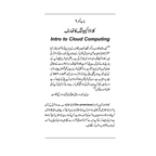 Cloud Computing - کلاؤڈ کمپیوٹنگ