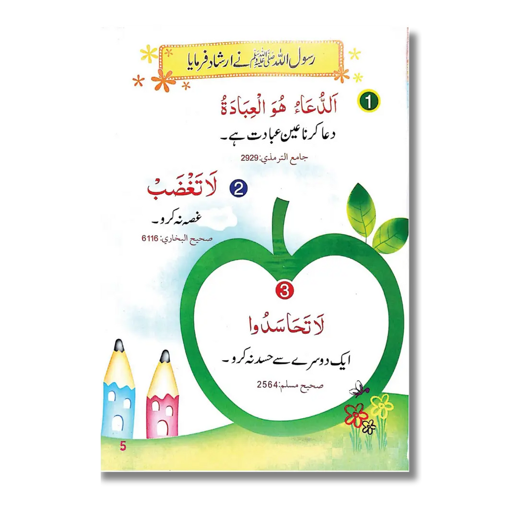 60 Sunehri Ahadith (Urdu)