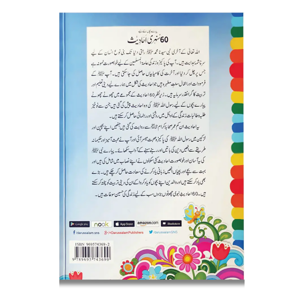 60 Sunehri Ahadith (Urdu)