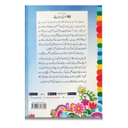 60 Sunehri Ahadith (Urdu)
