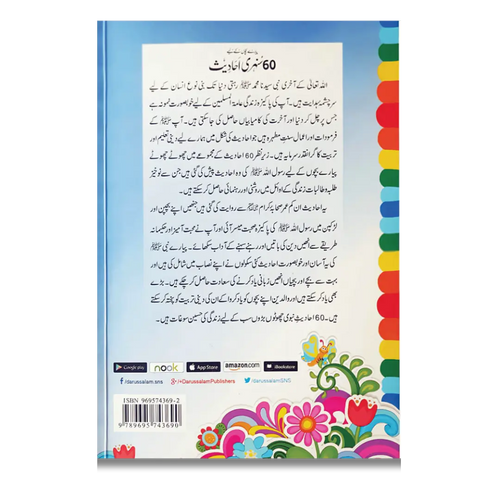 60 Sunehri Ahadith (Urdu)