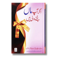 Agar Aap Maa Banny Wali Hein (Urdu)