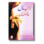 Agar Aap Maa Banny Wali Hein (Urdu)