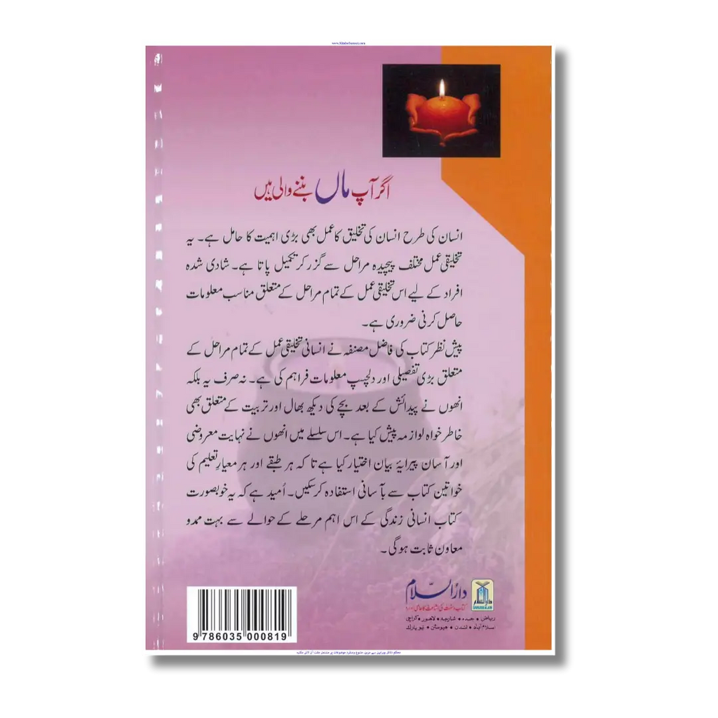 Agar Aap Maa Banny Wali Hein (Urdu)