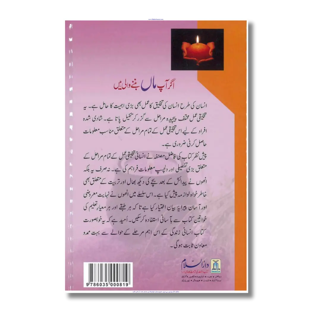 Agar Aap Maa Banny Wali Hein (Urdu)