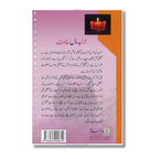 Agar Aap Maa Banny Wali Hein (Urdu)
