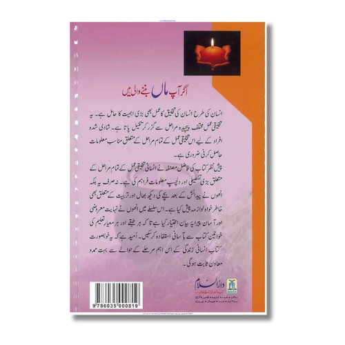 Agar Aap Maa Banny Wali Hein (Urdu)