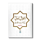 Akhlaq e Nabvi ke Sunehray Waaqiyat (Urdu)