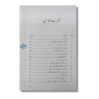 Akhlaq e Nabvi ke Sunehray Waaqiyat (Urdu)